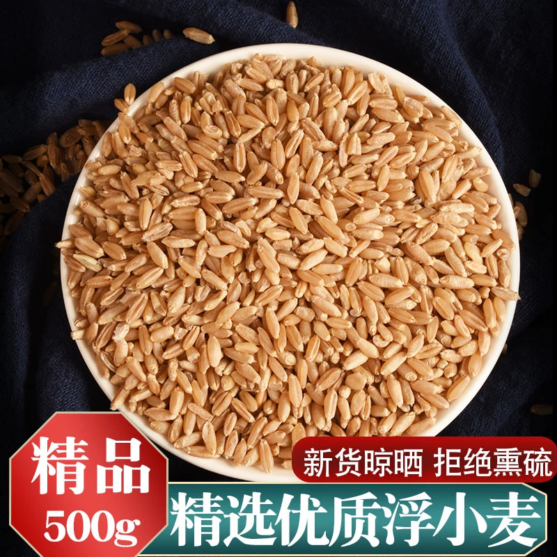 浮小麦新货浮水小麦干瘪甘麦 500g克 叶菜干货泡水喝