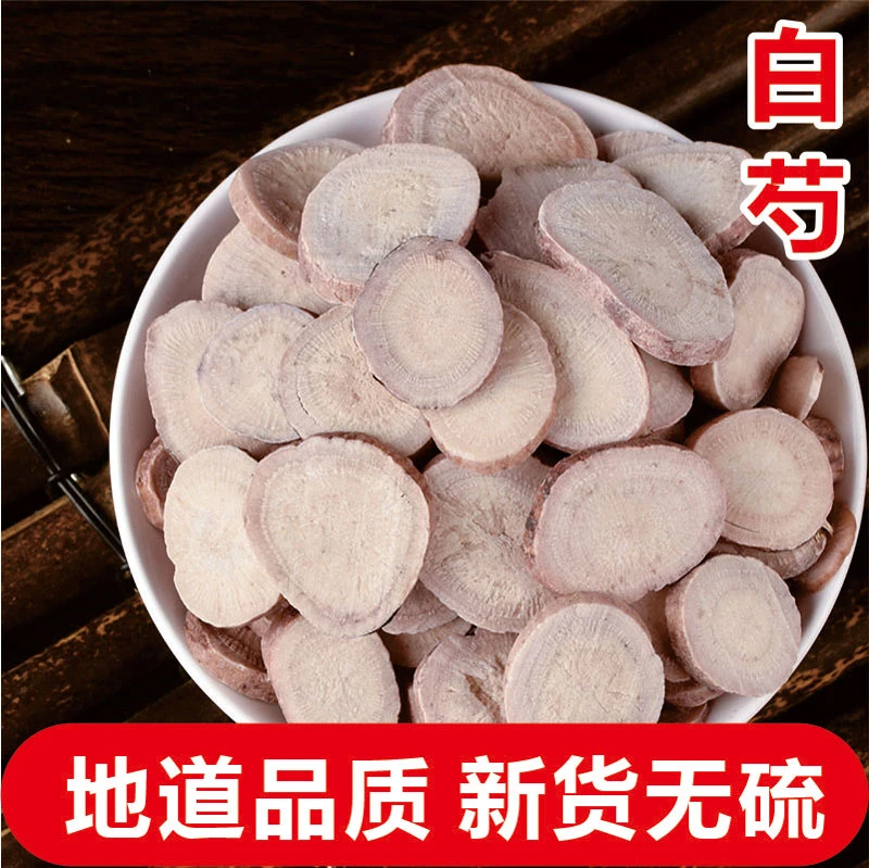 白芍精选大片白芍片野生新货原产地250克 500克根茎类农产品