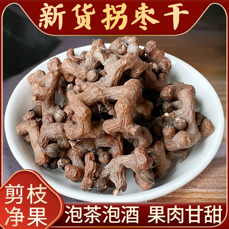 精选拐枣干泡酒万寿果万子梨俅江枳椇金钩梨黑皮鸡爪250g根茎