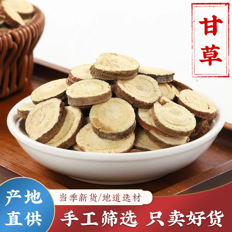 甘草新货甘肃草片精选新货250克 500克 叶菜干货泡水
