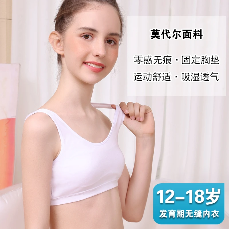 少女胸小文胸女孩内穿初中生发育期舒适无痕无缝中小学生初高中生
