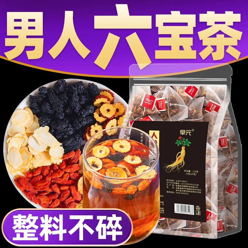 【体力】男士人参六宝茶五宝枸杞桑葚红枣茶包熬夜非养生组合八宝肾