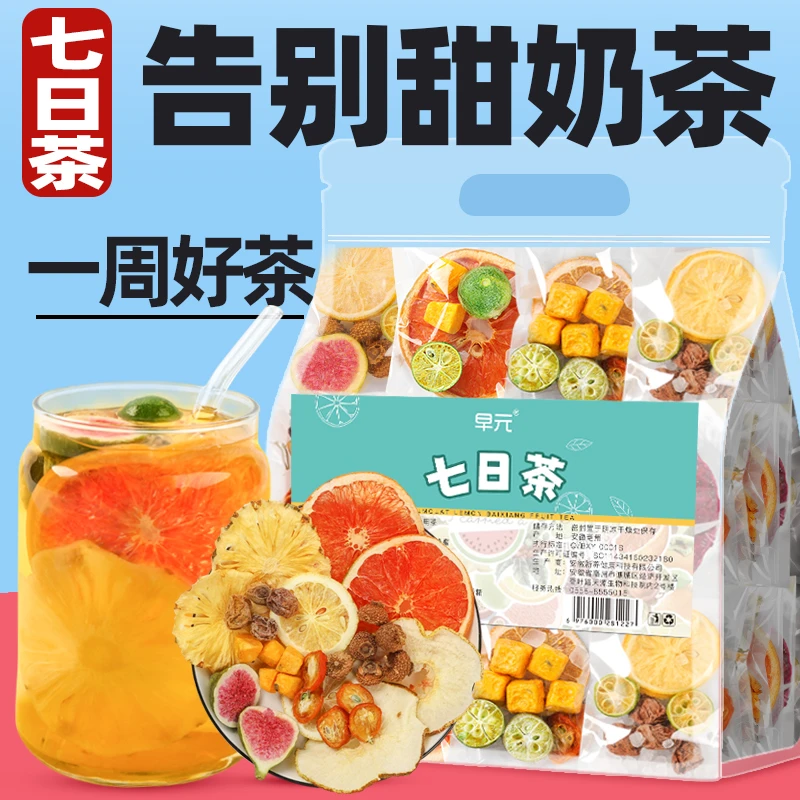 【新鲜感】七日水果茶多种口味金桔柠檬百香果茶包西柚冻干泡水喝