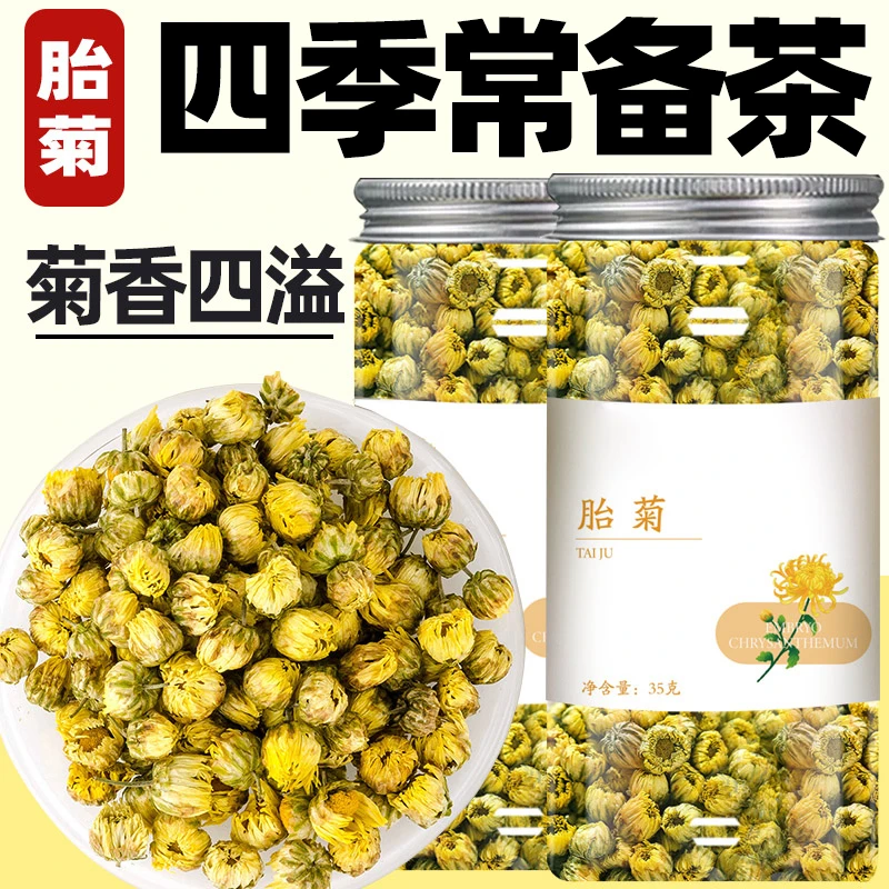 【火】胎菊王头茬叶正宗菊花金银花枸杞正品非养生茶包气泡水喝的