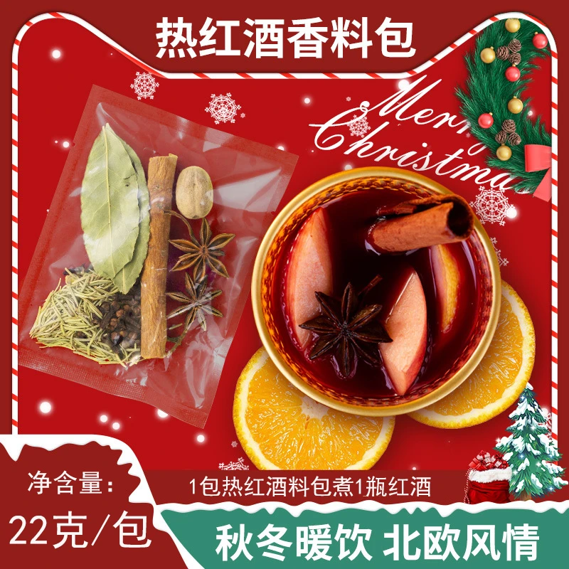【抢亏本福利】热红酒香料包22g圣诞煮红酒调料包香材料肉桂棒炖肉