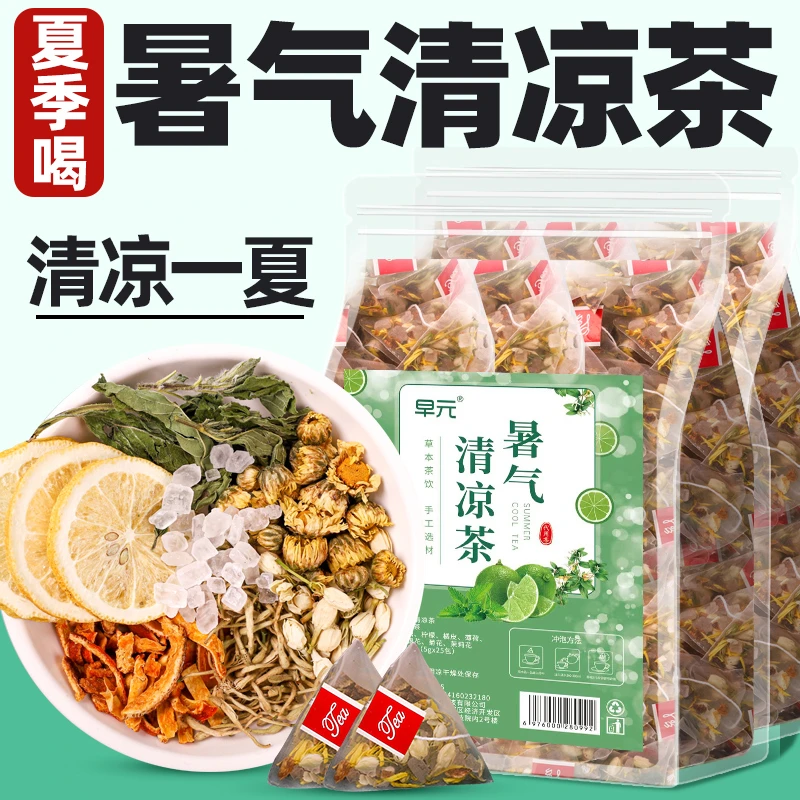 【一杯凉凉】暑气清凉茶夏季消高温工地农民工暑凉茶冷泡水喝的茶包