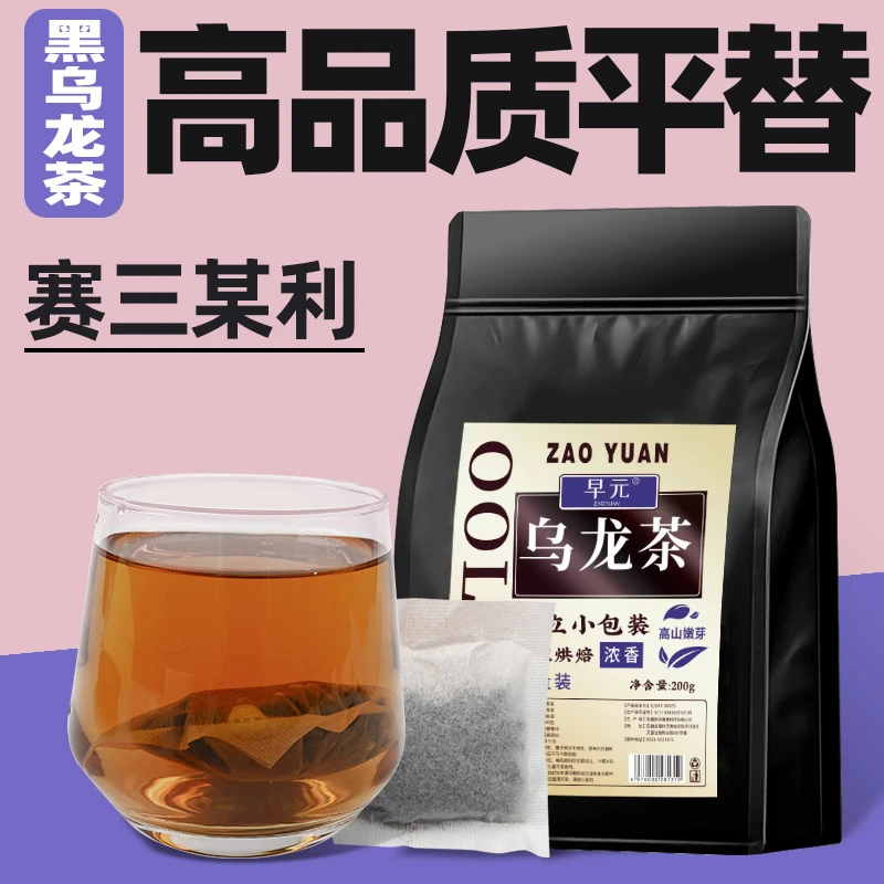 【某利平替】黑乌龙茶叶油切茶多酚高浓度木炭技法独立小包浓香泡水