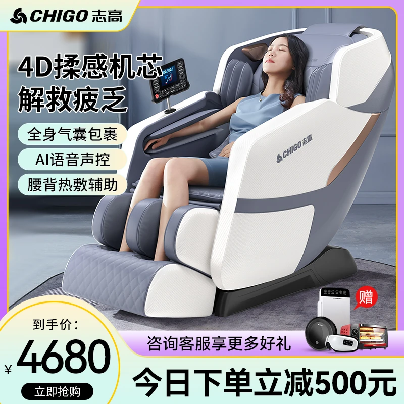 志高按摩椅轻奢豪华家用全身太空舱全自动多功能电动智能揉捏沙发