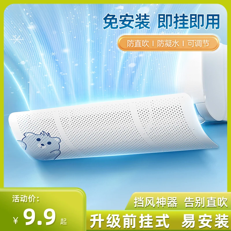 空调挡风板防直吹免安装冷气出风口档板月子遮导风罩壁挂式通用