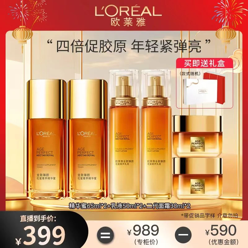 【今日买一套赠一套】欧莱雅金致臻颜花蜜水乳霜保湿紧致【1】