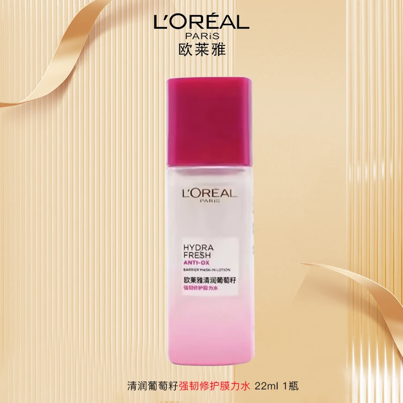 欧莱雅清润葡萄籽保湿膜力水22ml*1瓶24年8月