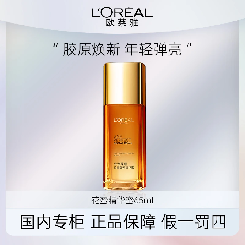 【冰姐专属】L'ORÉAL欧莱雅金致臻颜花蜜精华蜜爽肤水紧致保湿65ml