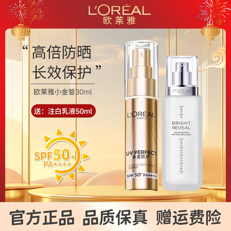 欧莱雅小金管防晒隔离防紫外线防晒霜