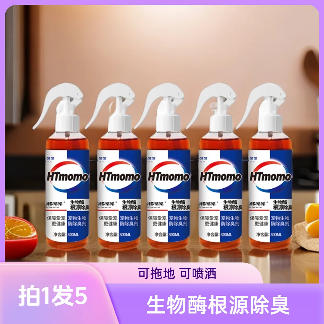 宠物生物酶除臭剂分解根源多种臭味300ml/瓶去除猫尿狗尿异味