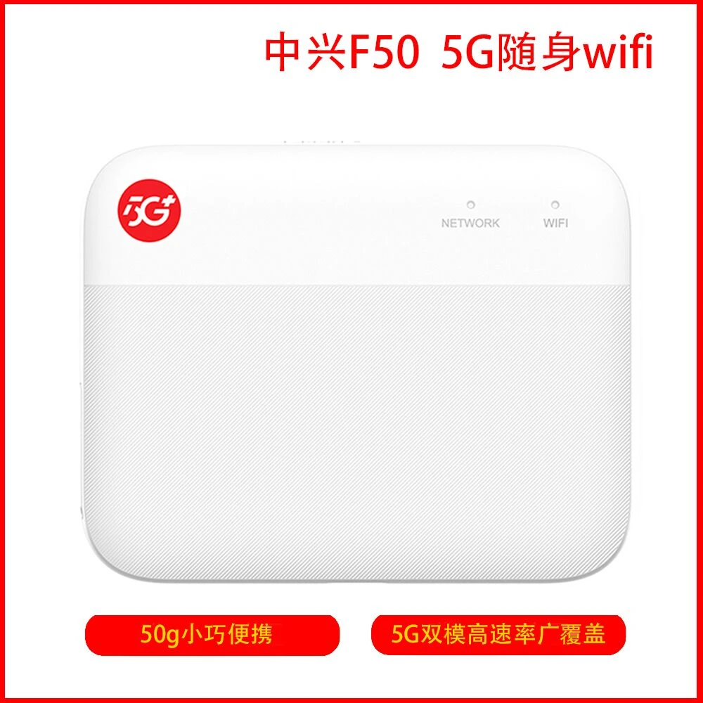 未使用 ZTE/中兴 全新设备5G插电插卡随行wifi 无内置电池