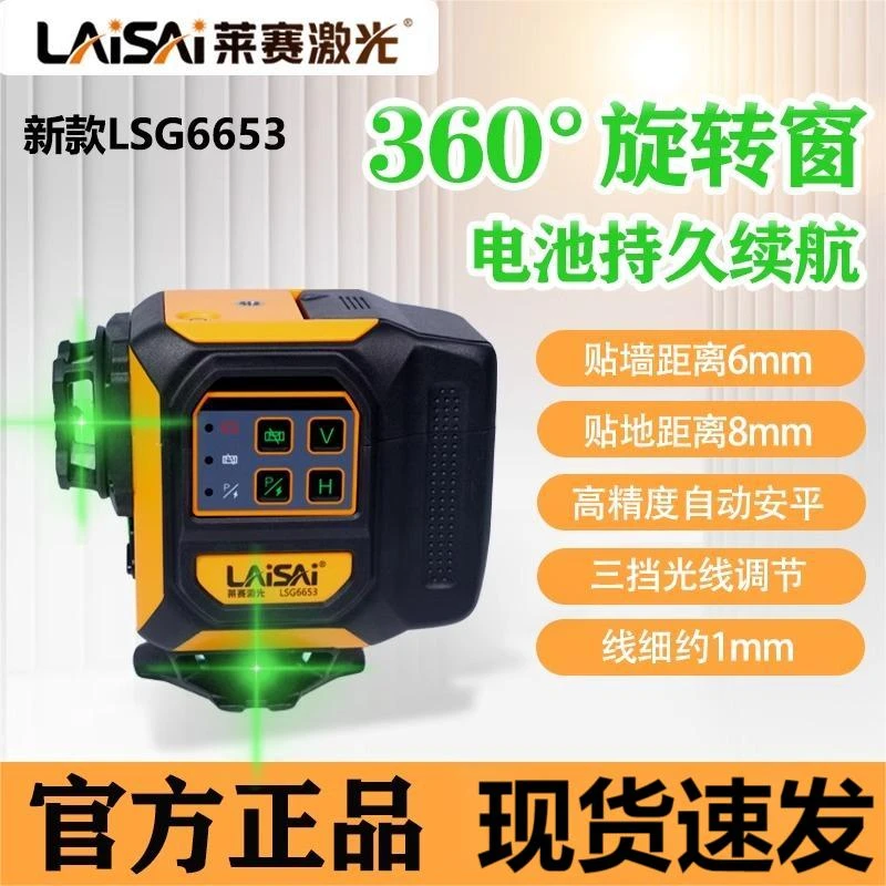 莱赛水平仪6653绿光12线超亮高精度强光细线激光平水仪自动调平