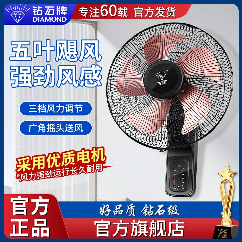 钻石壁扇大风力餐厅宿舍挂式风扇静音遥控铜线挂壁式学校挂墙电扇