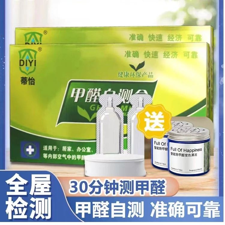 【配件非卖品】甲醛检测盒空气卧室甲醛自测盒室内甲醛检测试剂