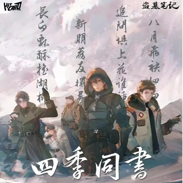 Hitcard《盗墓笔记》四季同书主题收藏卡牌海边夏日亚克力兑换卡