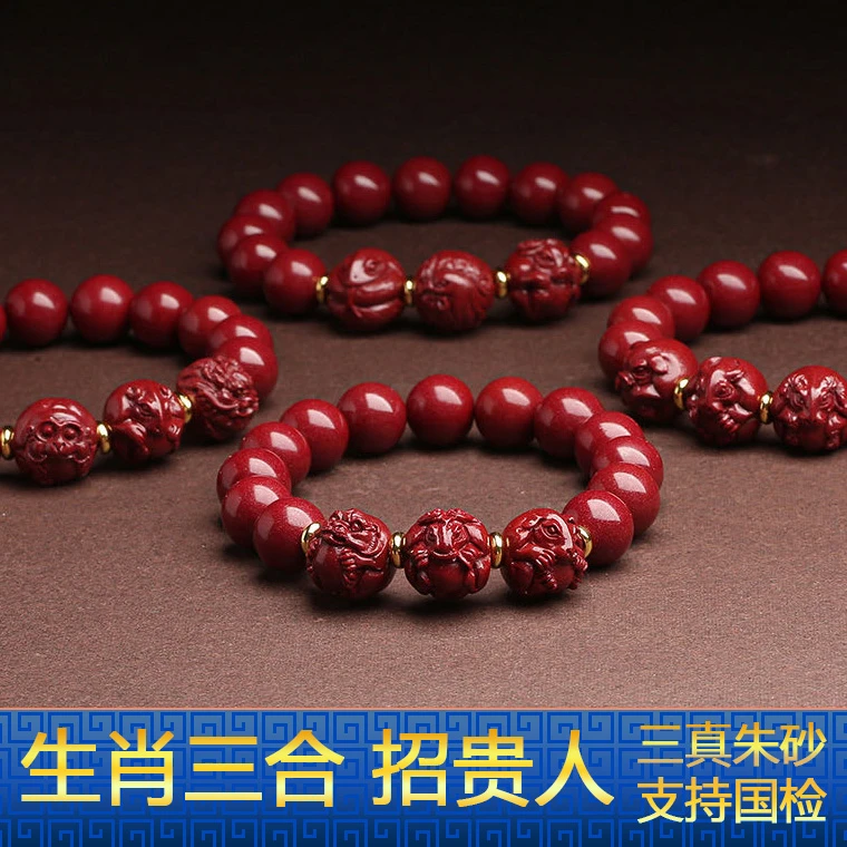 含辰砂工艺品三合手串手链保真高含量朱砂首饰礼品礼物