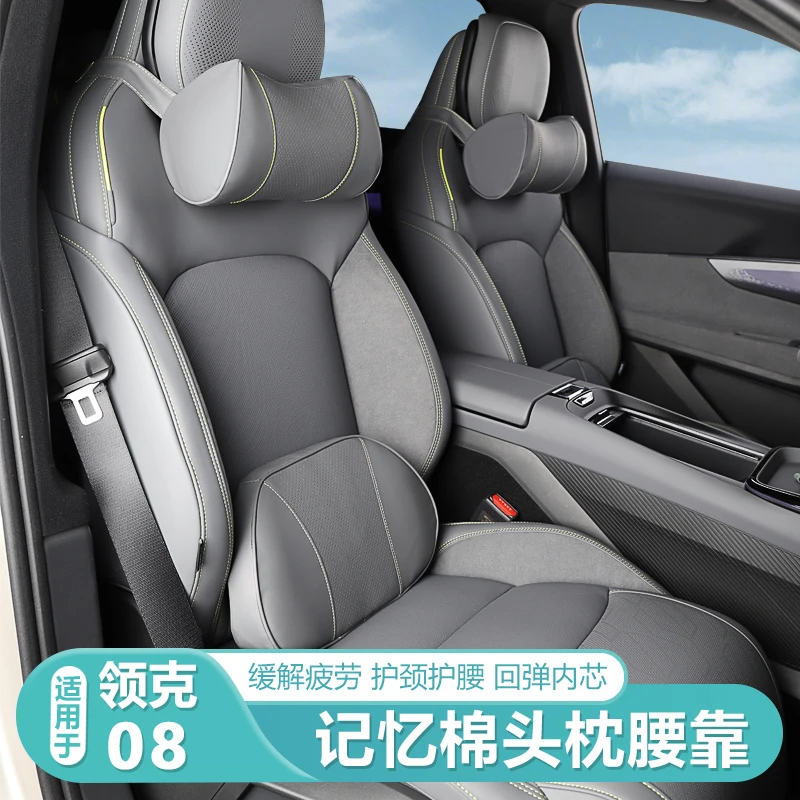 适用23-25款领克08头枕专用车内装饰记忆棉枕头靠枕车用颈枕腰靠