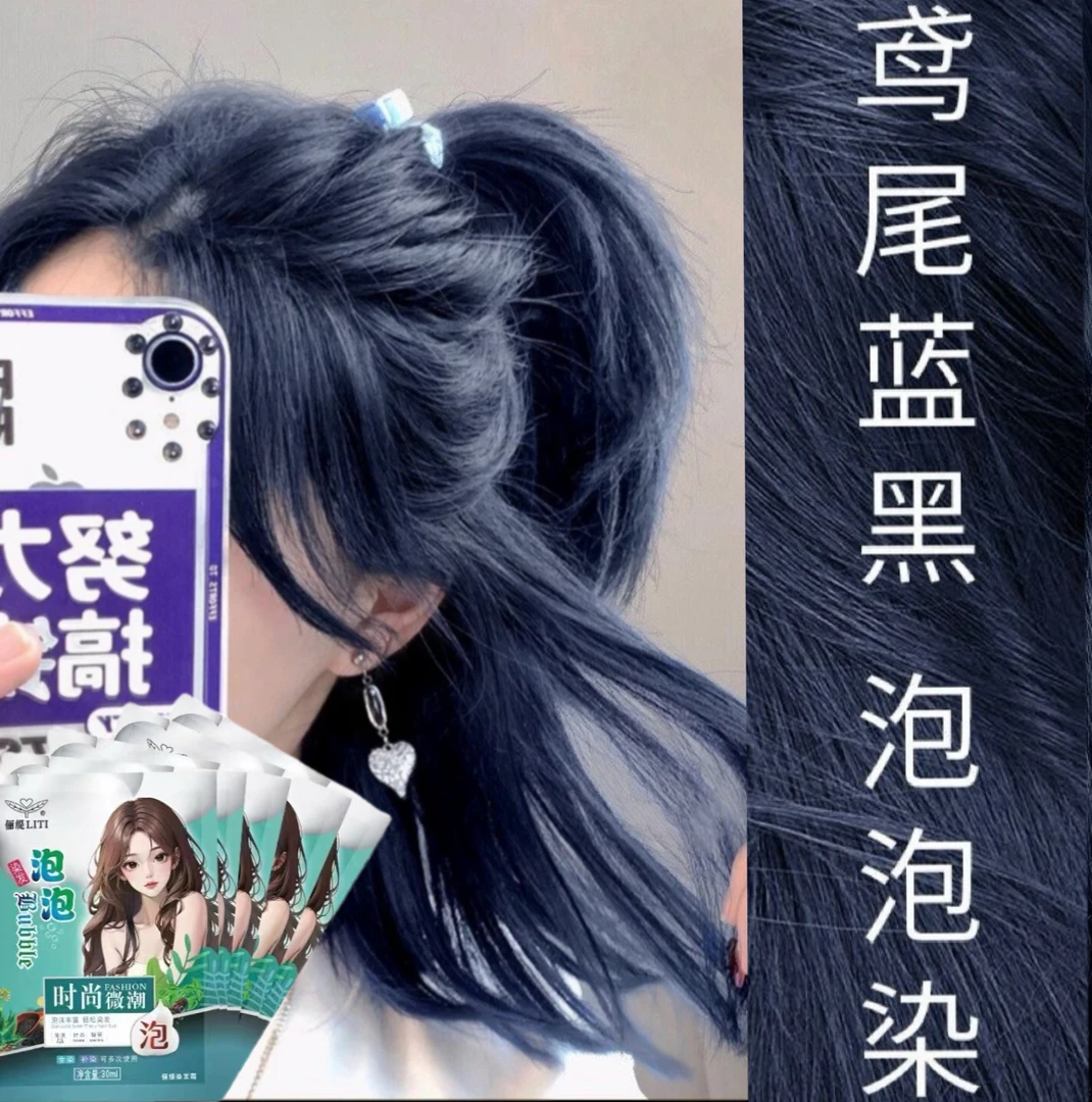 鸢尾蓝黑植物2025泡泡染发剂袋装懒人党在家洗头染女简单潮款不沾