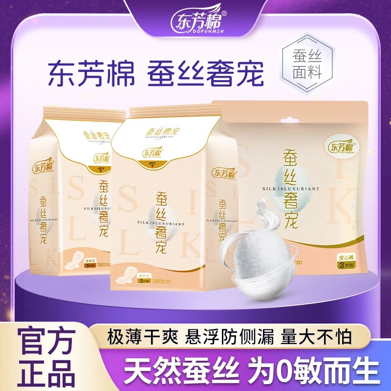 东芳棉【直播专享送毛毡包】蚕丝亲肤悬浮薄款超薄透气卫生巾组合