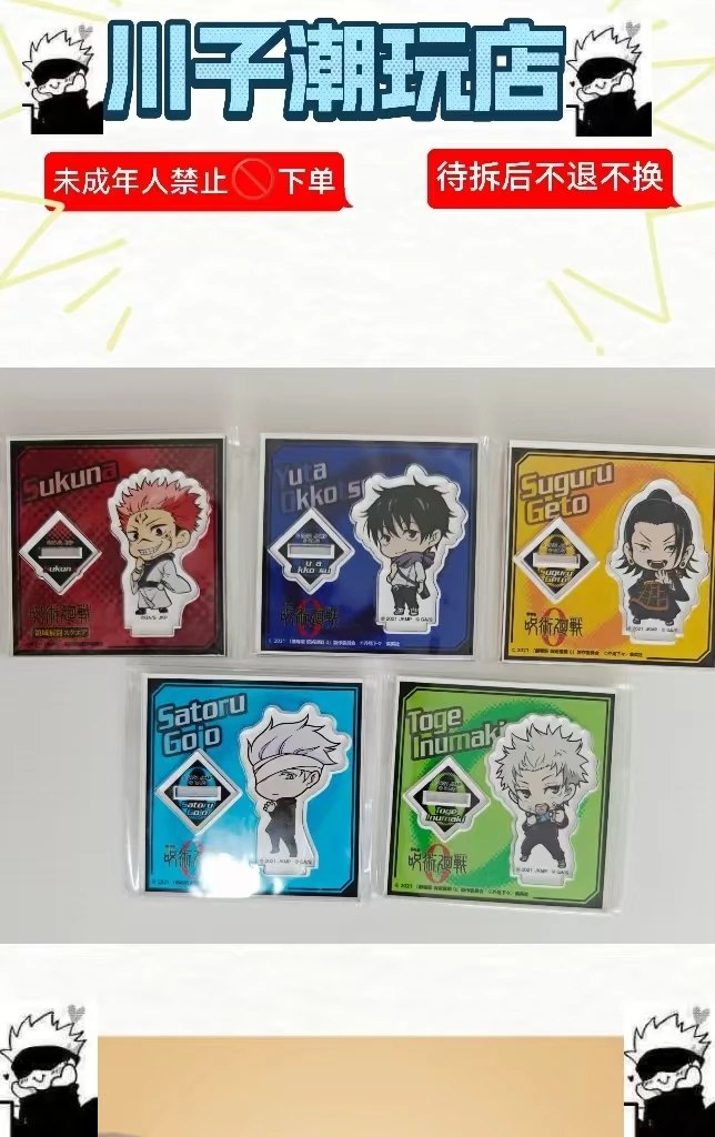 咒术回战0卷亚克力立牌代拆