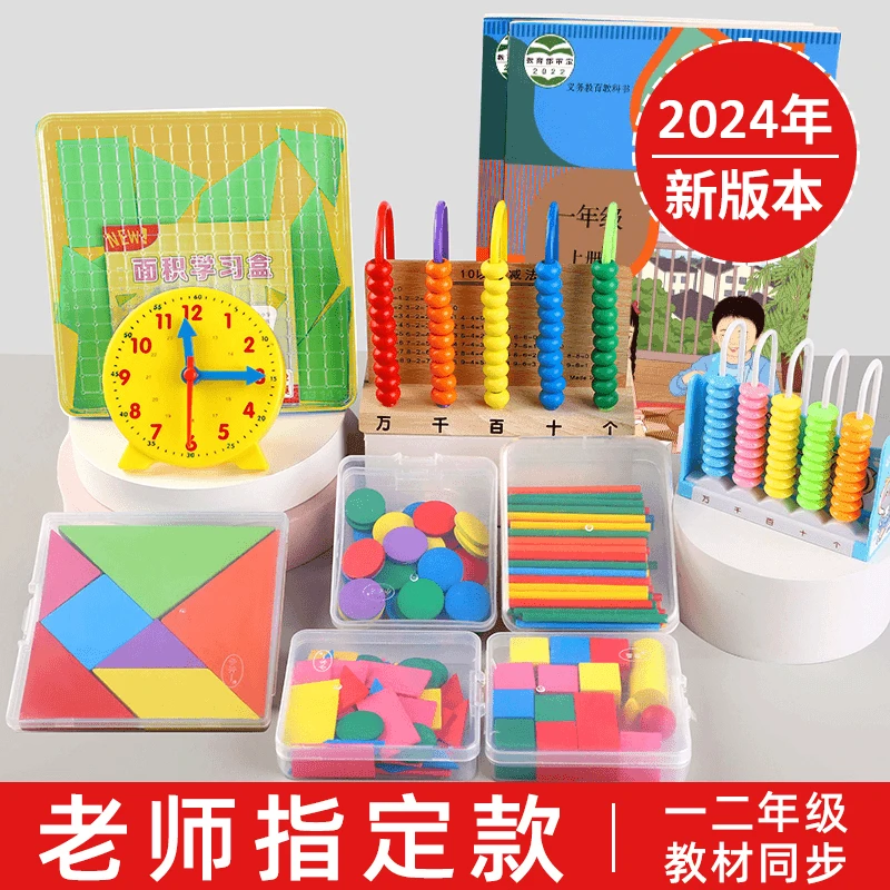 一年级数学教具上册益智学具七巧板数棒几何图形学习币计数器E035