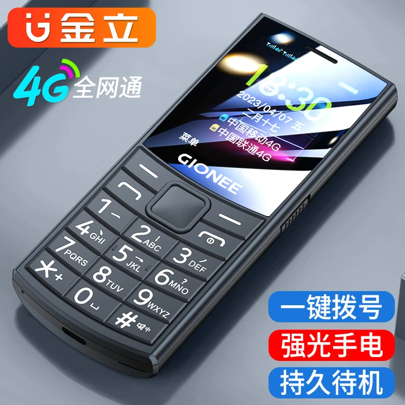 金立V33老人手机全网通4G双卡双待超长待机大字体大声音按键机