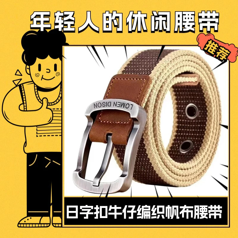 新款男士休闲日字扣帆布腰带百搭牛仔户外皮带学生军训