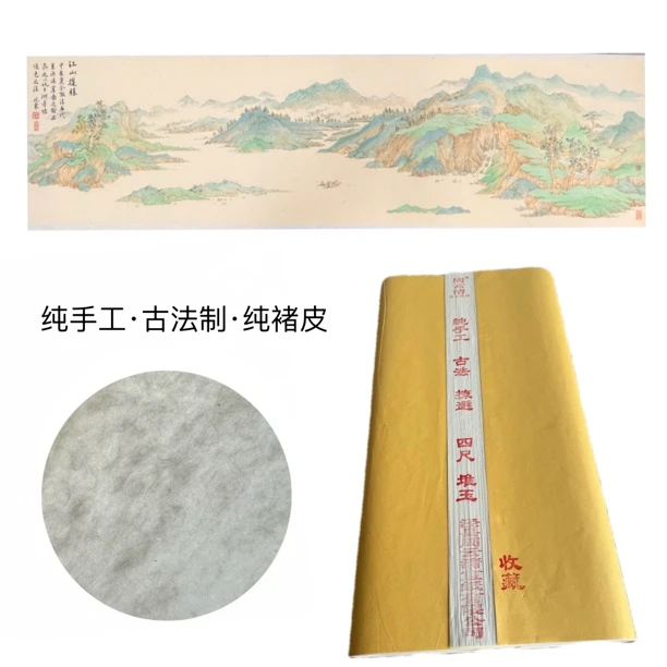 南北颠特制品·复原级褚皮纸·堆玉