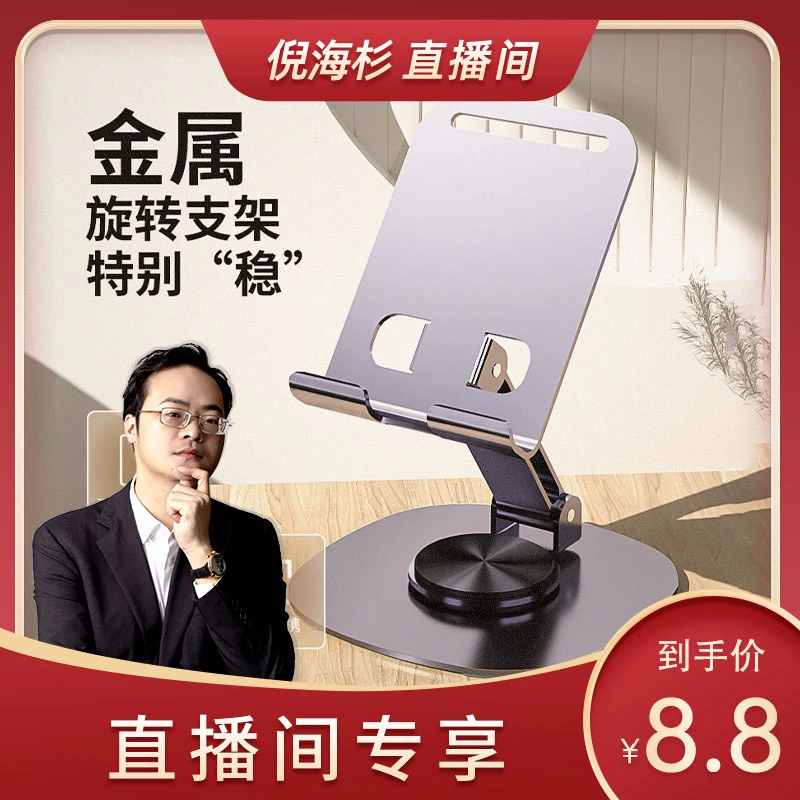 【杉选】分米旋转手机支架金属机械声桌面懒人平板通用可折叠便携