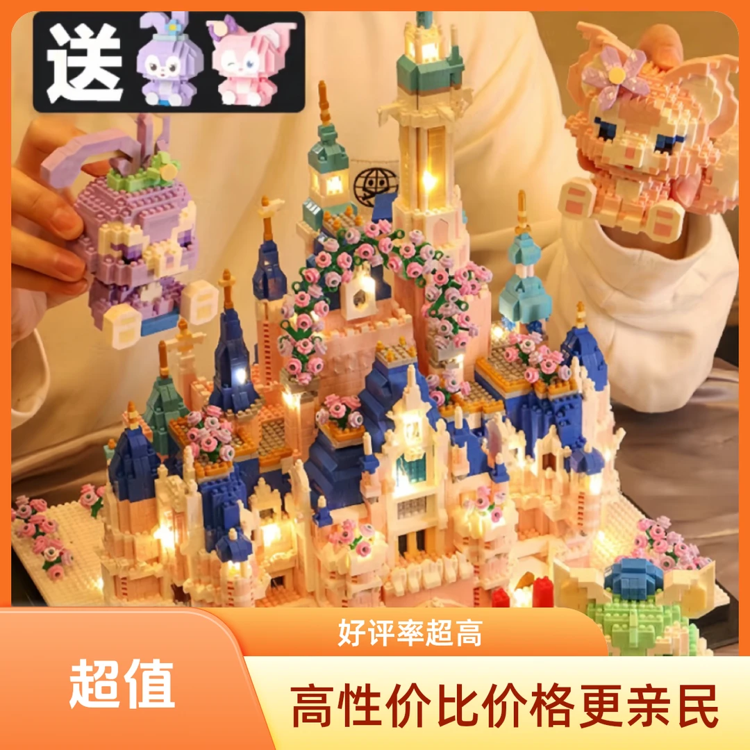 迪士尼城堡积木优质大型拼装儿童益智玩具品质拼搭儿童节生日礼物