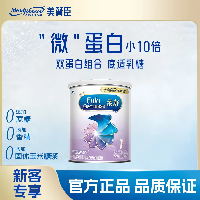 美赞臣亲舒1段适度水解蛋白婴儿配方奶粉370g*1小罐营养