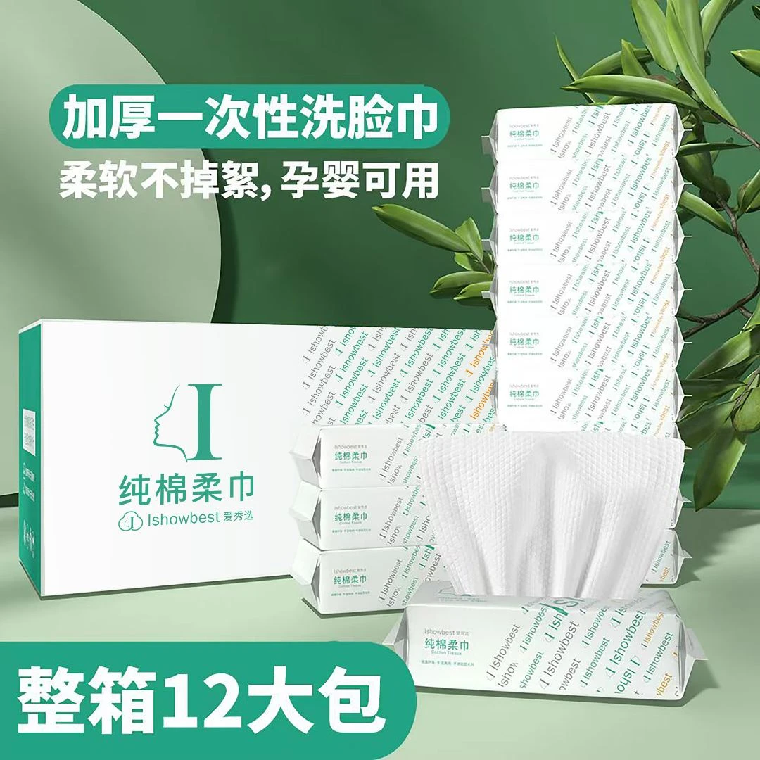 [1箱用1年]洗脸巾一次性加大厚干湿两用抽取洁面巾便携棉柔巾擦脸