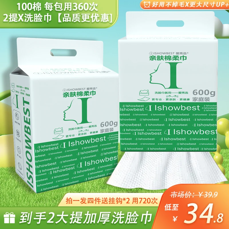 2大提大号洗脸巾纯厚棉柔巾悬挂一次性抽取加厚加大洁面巾擦脸巾