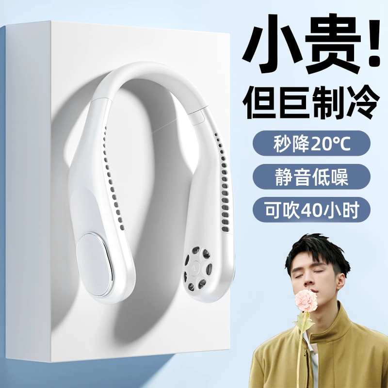 2024新爆款挂脖风扇小型usb静无叶音空调扇颈挂脖子户外学生便携