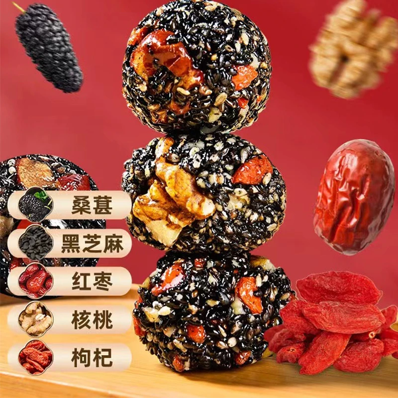 黑芝麻丸球枸杞红枣核桃桑葚老少无糖精五糕点心休闲解馋美味零食