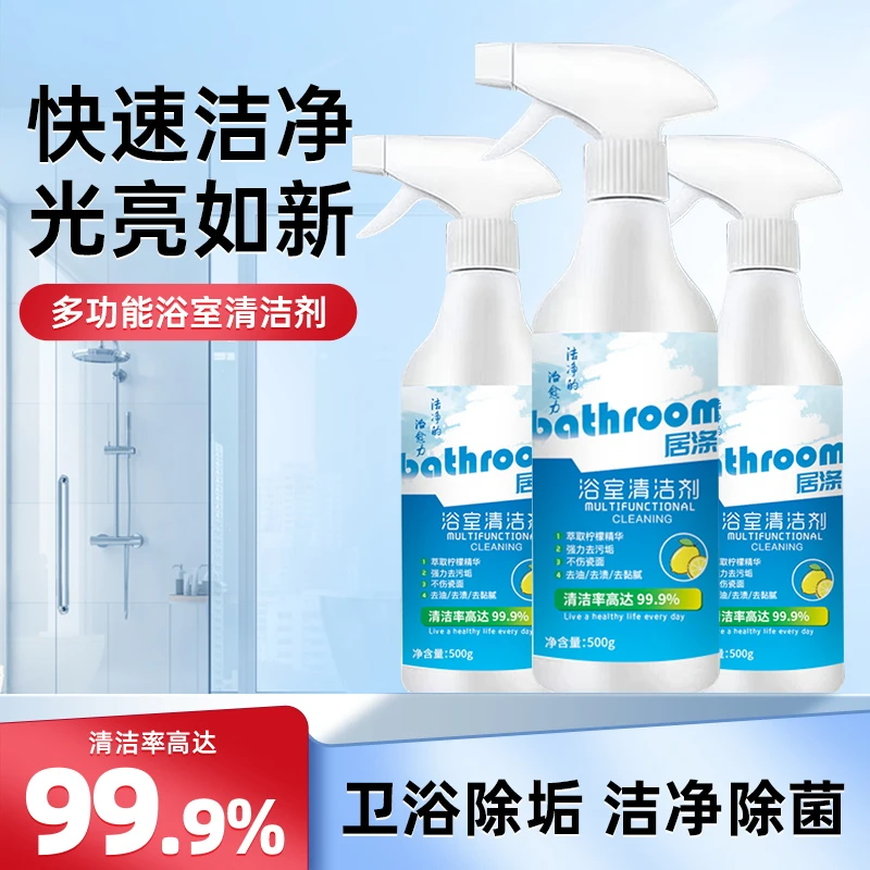 多功能浴室清洁剂家用擦玻璃瓷砖水垢清洗剂卫生间厕所强力去污渍