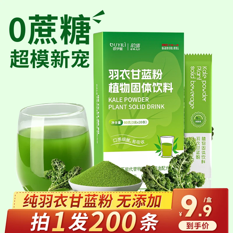 纯羽衣甘蓝粉官方旗舰店果蔬菜膳食纤维粉青汁搭农科院低脂代餐粉