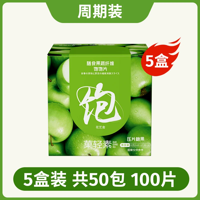 饱饱片膳食果蔬纤维饱饱片康果自善运动轻素饱饱片正品官方旗舰店