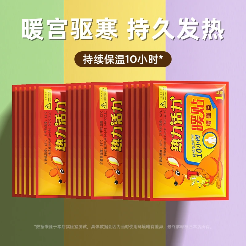 暖贴宝宝贴女宫寒贴自发热冬季袋鼠保暖贴宫暖贴热帖暖宝贴100片