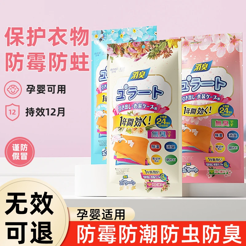 樟脑丸家用无毒衣柜防霉花香去湿防潮香包衣服防蛀蟑螂丸虫球除味