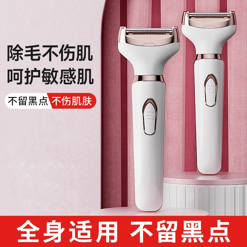【老罗专属】刮毛刀女士全身腋毛腿毛脱毛仪腋下剃毛私密处阴毛除毛