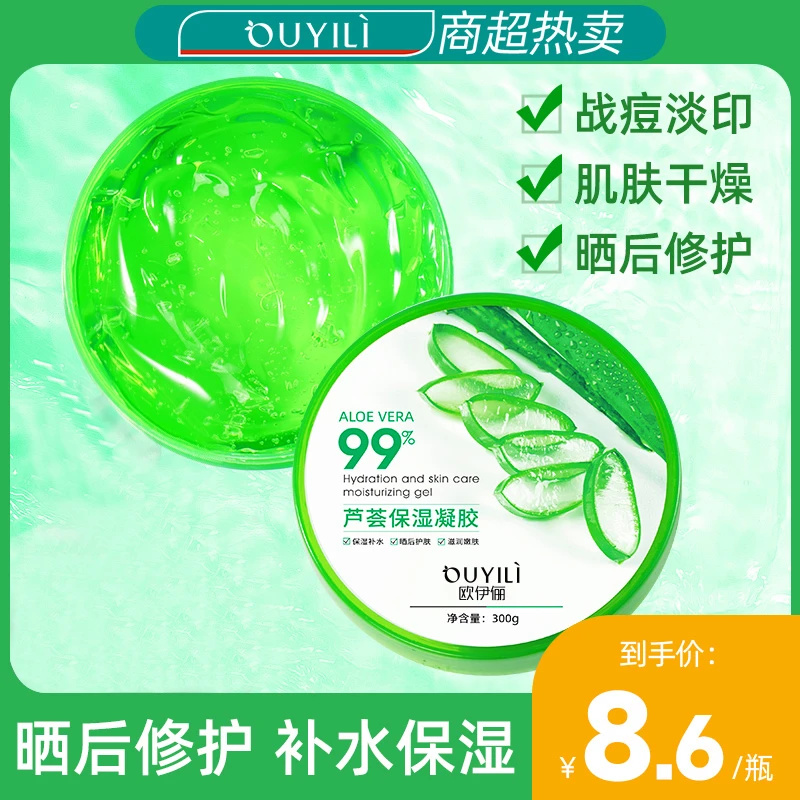 芦荟胶官方正品膏保湿补水晒想后修复舒缓复修护呵护控油乳液正品