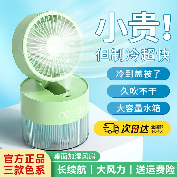 【制冷喷雾调空】2024新款桌面小风扇静音电风扇桌上usb充电电扇款