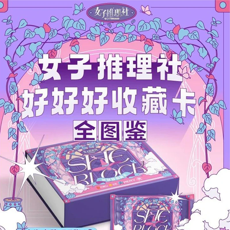 芒果《女子推理社》好好好收藏卡牌（代拆）田曦薇张雨绮戚薇-现货