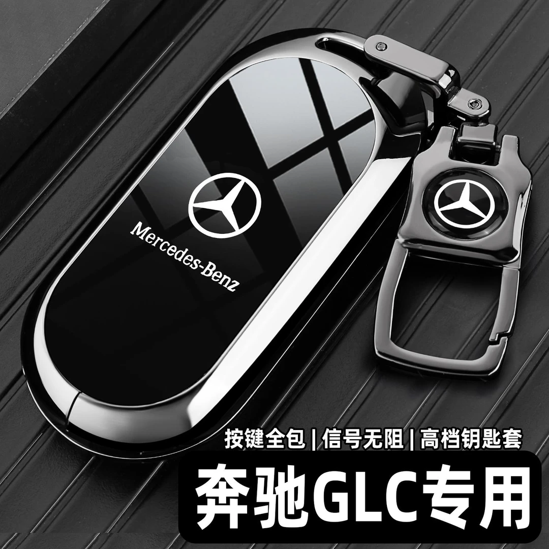 2024款奔驰glc300钥匙套20/23款glc260l动感豪华型车钥匙套保护套