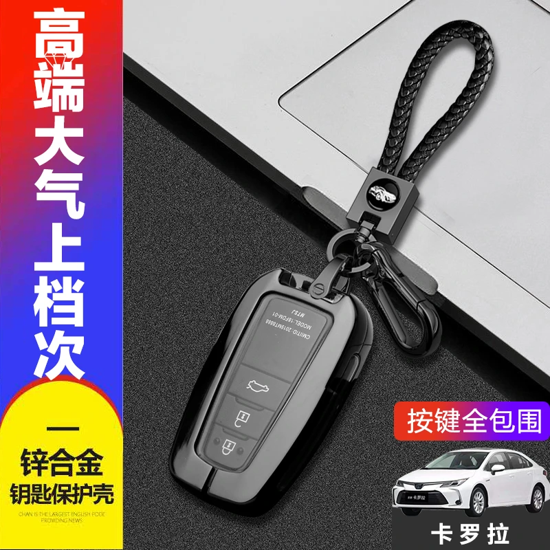 卡罗拉钥匙套2023款专用1.2T精英先锋版1.8L双擎汽车扣包金属男士